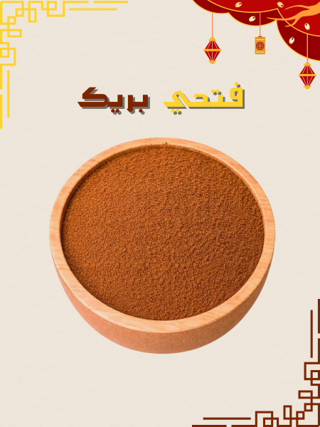 بابريكا حارة