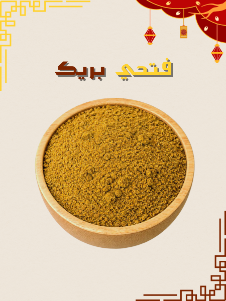 بهار شاورما