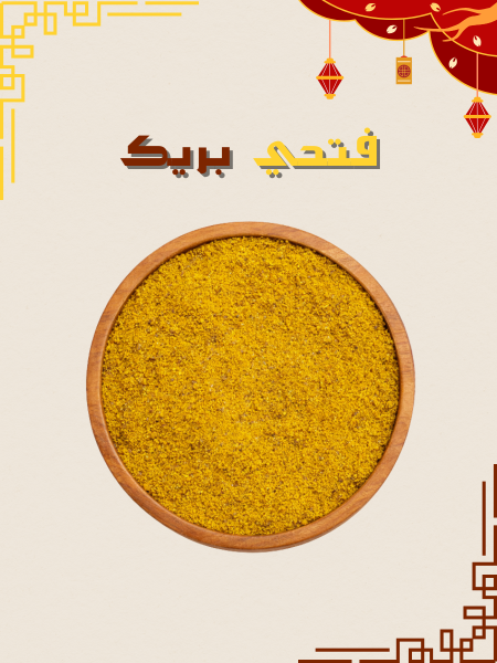 بهار مقلوبة