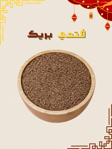 عين جرادة حب