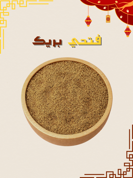 عين جرادة مطحونة