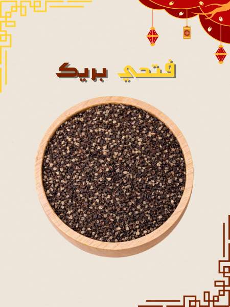 فلفل اسود خشن