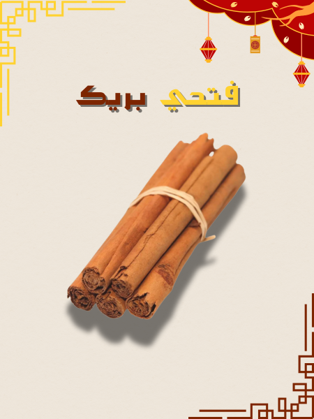 قرفة سيلانية