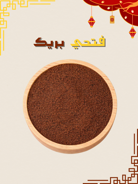 قرنفل مطحون