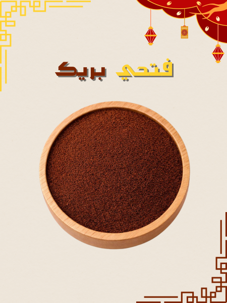 كراوية مطحونة