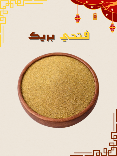 كزبرة مطحونة