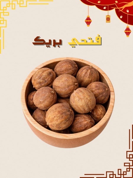 ليمون اصفر مجفف (لومي)