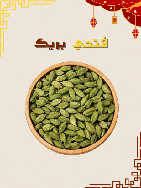 هيل اخضر حب