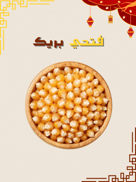 ذرة (بوشار)
