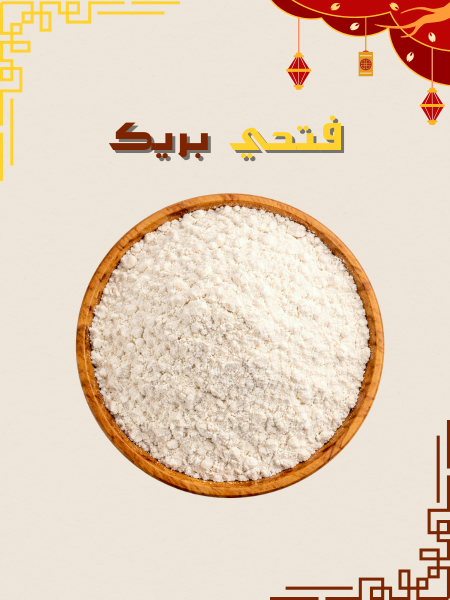 طحين قمح بلدي