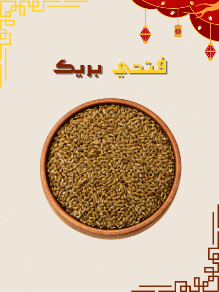 فريكة بلدية حب