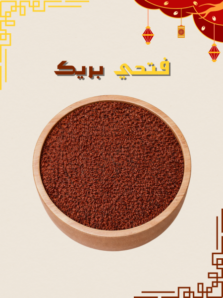 بذور الرشاد