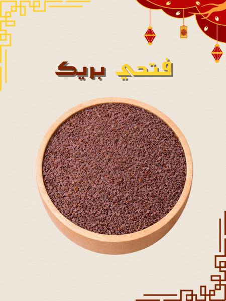 بذور القاطونة