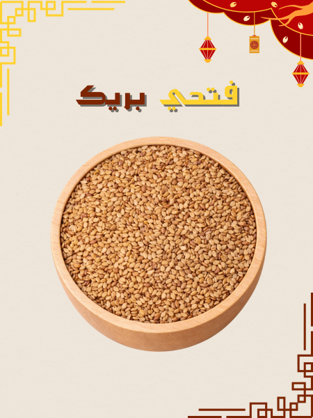 سمسم ذهبي (جولدن)