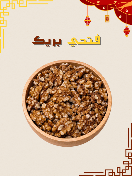 جوز عين الجمل