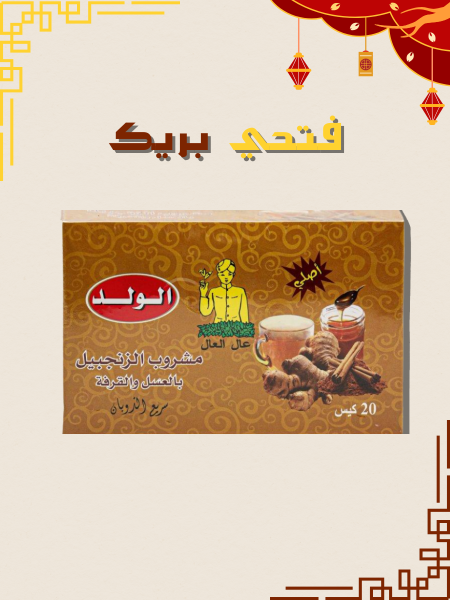 زنجبيل بالعسل والقرفة