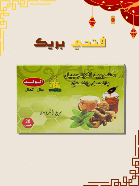 زنجبيل بالعسل والنعناع