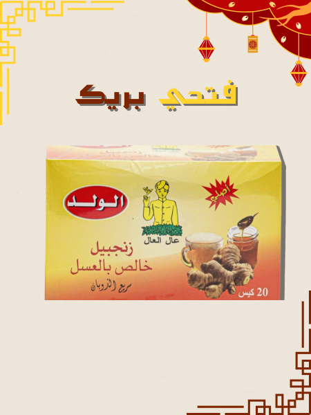 زنجبيل بالعسل