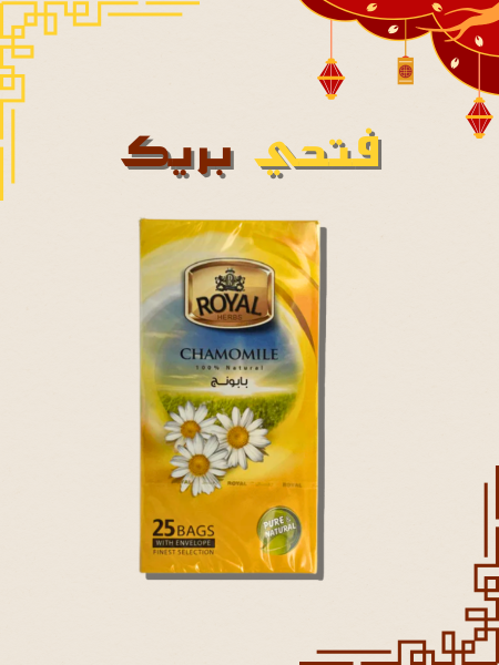 شاي البابونج رويال