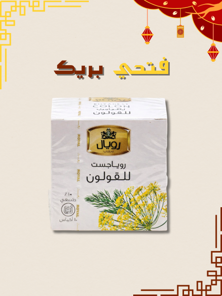 شاي القولون رويال