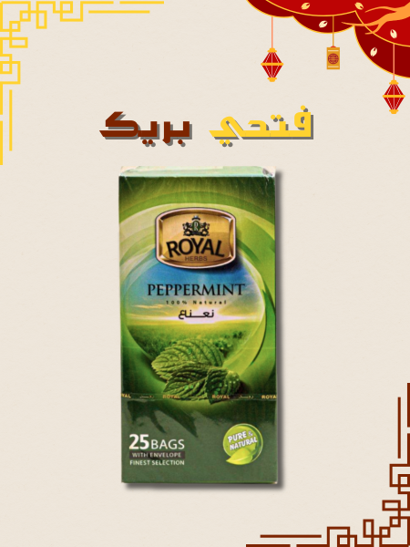 شاي النعنع رويال