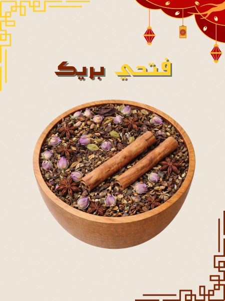 شاي تعطير الجسم