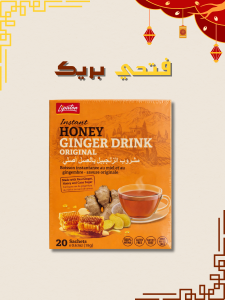 مشروب الزنجبيل بالعسل الاصلي