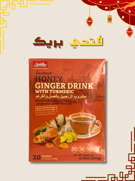 مشروب الزنجبيل بالعسل والكركم