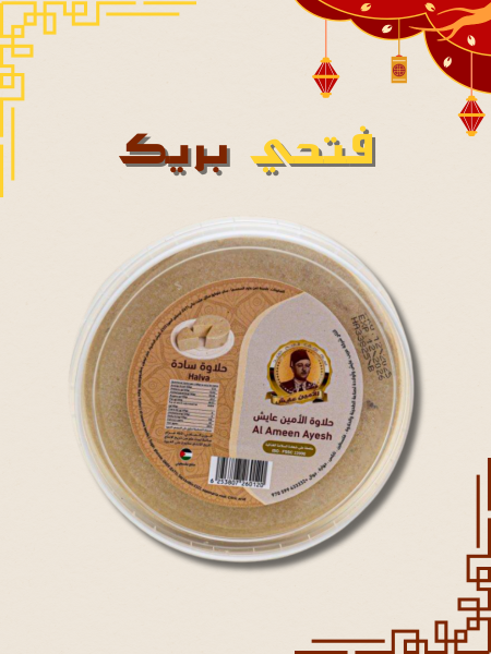 حلاوة (سادة)