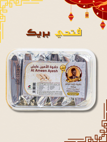 حلاوة اصابع سادة دايت (بدون سكر)