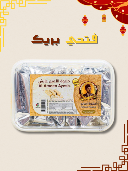 حلاوة اصابع