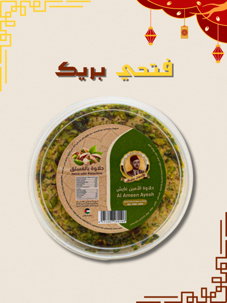 حلاوة بالفستق