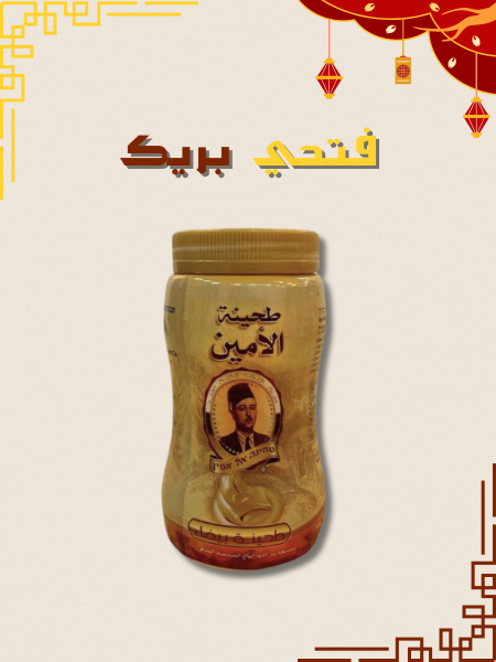 طحينة الامين عايش (صغير)