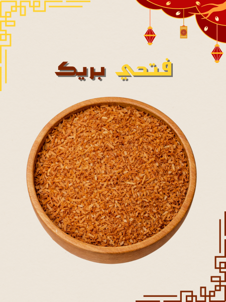 جوز الهند محمص