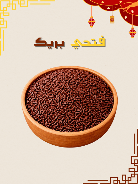 حب قريش للتزين (شوكولاتة)