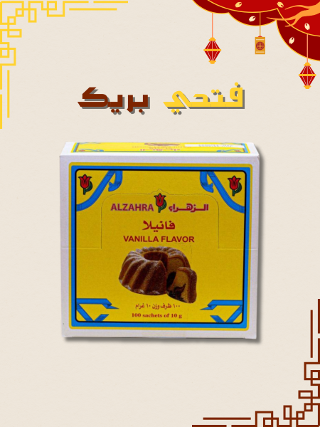 فانيلا الزهراء