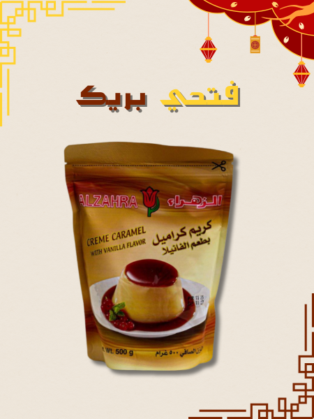 كريم كراميل الزهراء