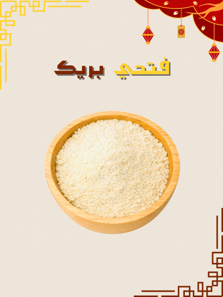 ترمس مر مطحون