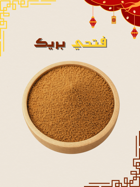 خولنجان مطحون