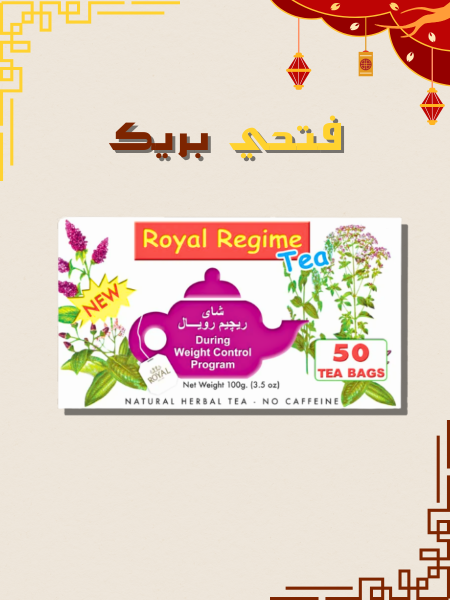 شاي الروجيم رويال