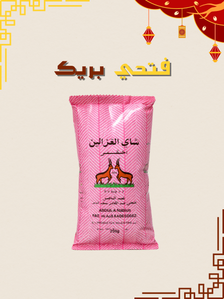 شاي الغزالين