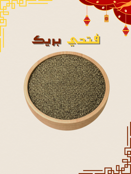 زعتر مطحون خام